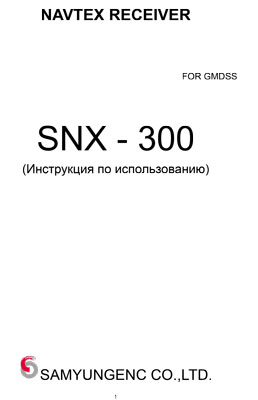 Инструкция SNX-300